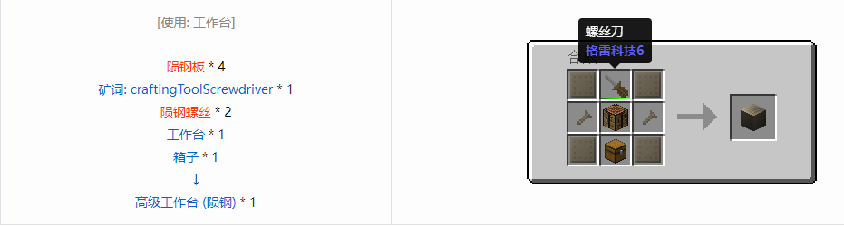 我的世界格雷科技6物品容器合成表大全
