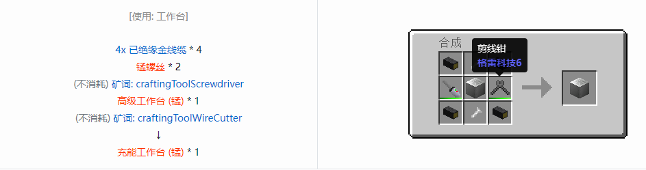 我的世界格雷科技6物品容器合成表大全