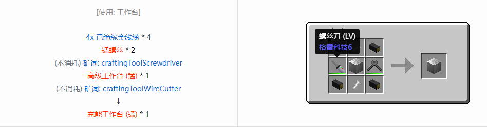 我的世界格雷科技6物品容器合成表大全