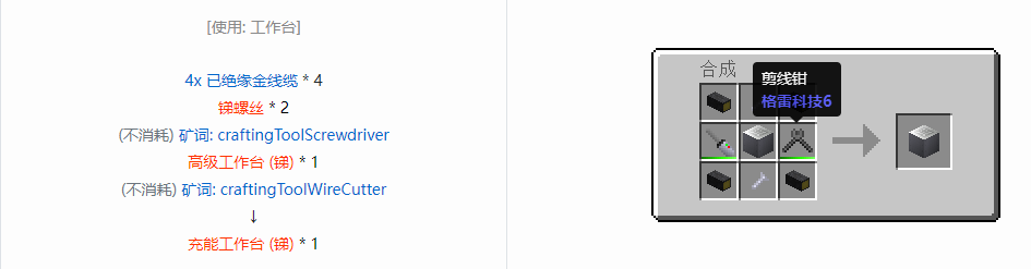 我的世界格雷科技6物品容器合成表大全
