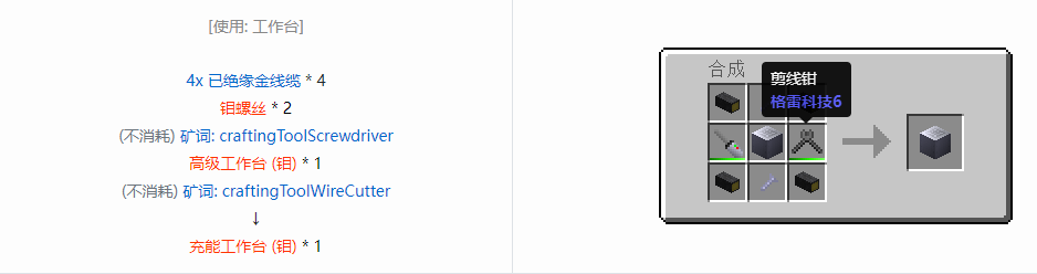 我的世界格雷科技6物品容器合成表大全