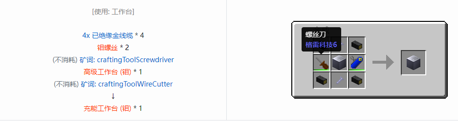 我的世界格雷科技6物品容器合成表大全