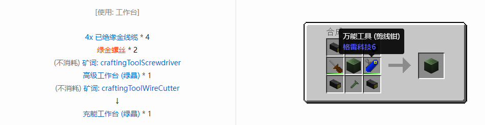 我的世界格雷科技6物品容器合成表大全