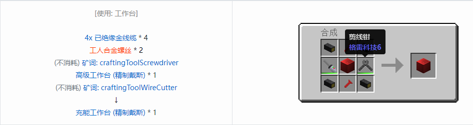 我的世界格雷科技6物品容器合成表大全