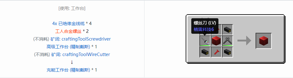 我的世界格雷科技6物品容器合成表大全