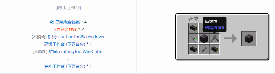 我的世界格雷科技6物品容器合成表大全
