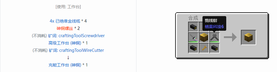 我的世界格雷科技6充能工作台合成表大全