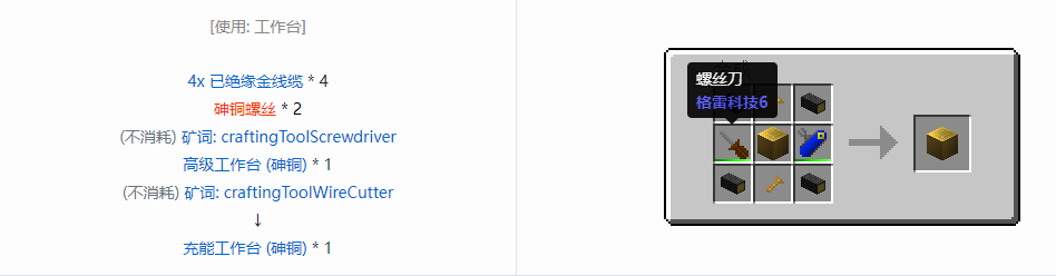 我的世界格雷科技6充能工作台合成表大全