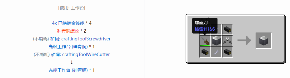 我的世界格雷科技6物品容器合成表大全