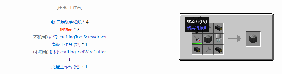 我的世界格雷科技6物品容器合成表大全