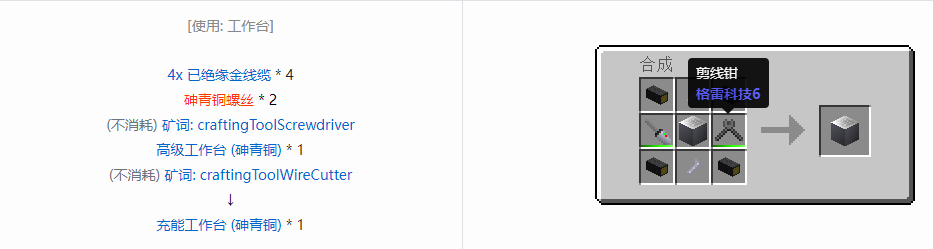 我的世界格雷科技6物品容器合成表大全