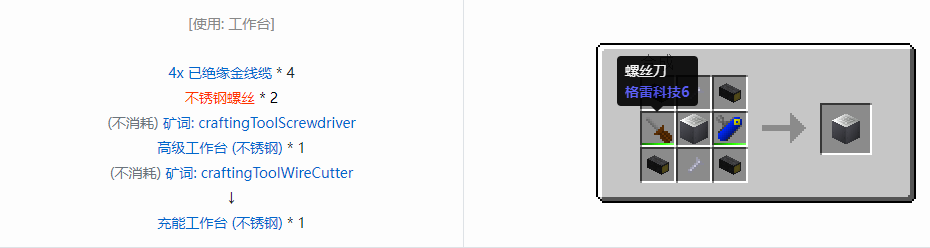 我的世界格雷科技6物品容器合成表大全