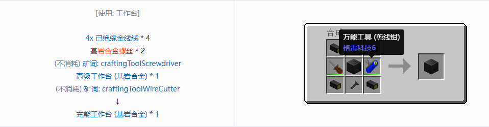 我的世界格雷科技6物品容器合成表大全