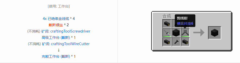 我的世界格雷科技6物品容器合成表大全