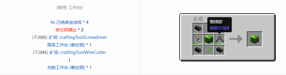 我的世界格雷科技6物品容器合成表大全