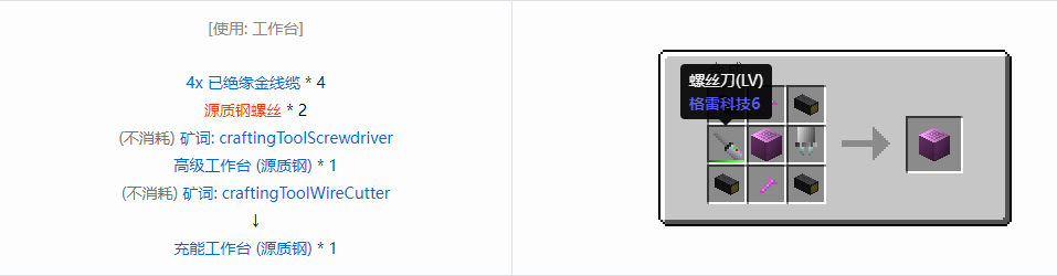 我的世界格雷科技6物品容器合成表大全