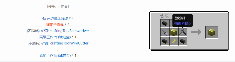 我的世界格雷科技6物品容器合成表大全