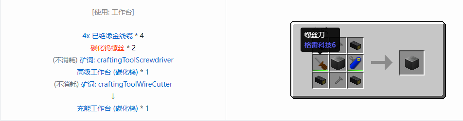我的世界格雷科技6物品容器合成表大全