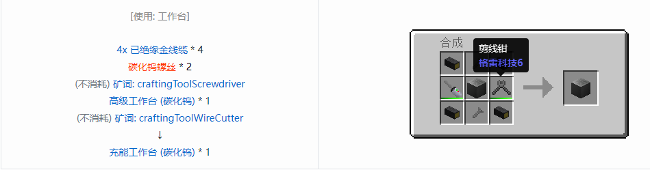 我的世界格雷科技6物品容器合成表大全