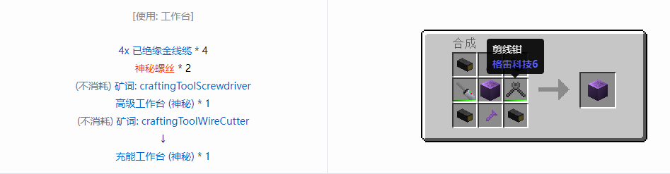 我的世界格雷科技6物品容器合成表大全