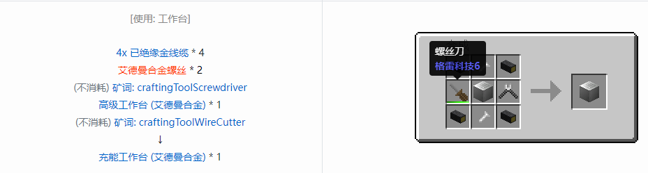 我的世界格雷科技6物品容器合成表大全