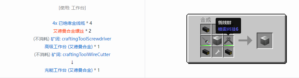 我的世界格雷科技6物品容器合成表大全