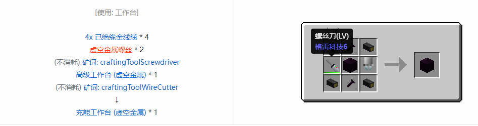 我的世界格雷科技6物品容器合成表大全