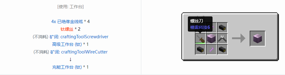 我的世界格雷科技6物品容器合成表大全