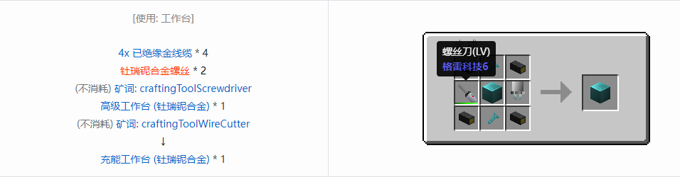 我的世界格雷科技6物品容器合成表大全
