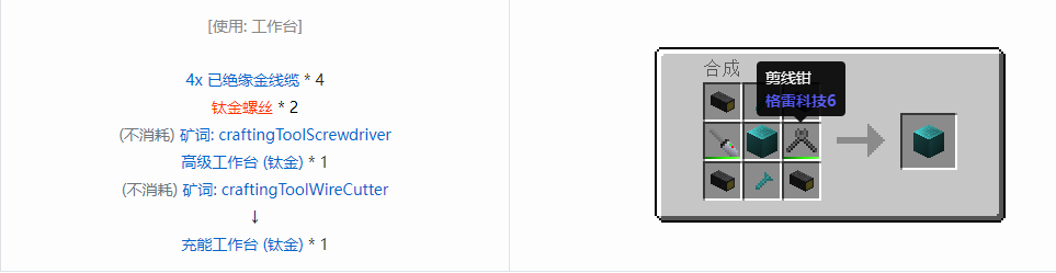 我的世界格雷科技6物品容器合成表大全