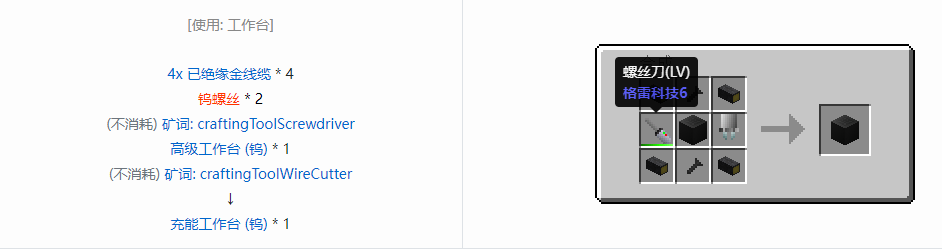 我的世界格雷科技6物品容器合成表大全