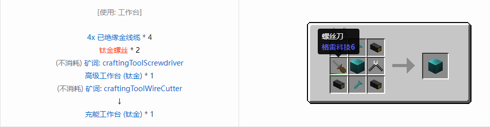 我的世界格雷科技6物品容器合成表大全