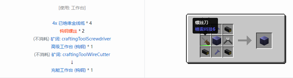 我的世界格雷科技6充能工作台合成表大全