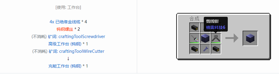 我的世界格雷科技6充能工作台合成表大全