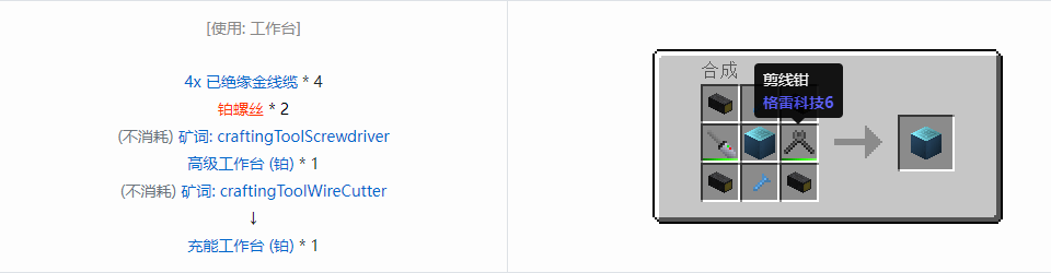 我的世界格雷科技6物品容器合成表大全