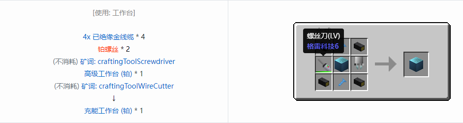 我的世界格雷科技6物品容器合成表大全