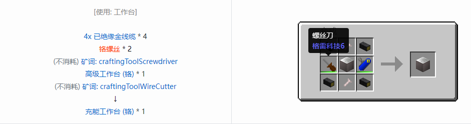我的世界格雷科技6物品容器合成表大全