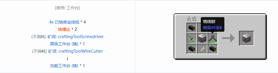 我的世界格雷科技6物品容器合成表大全