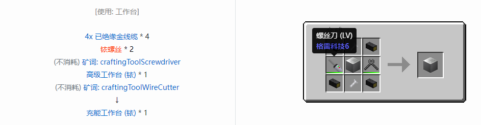 我的世界格雷科技6物品容器合成表大全
