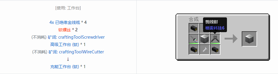 我的世界格雷科技6物品容器合成表大全