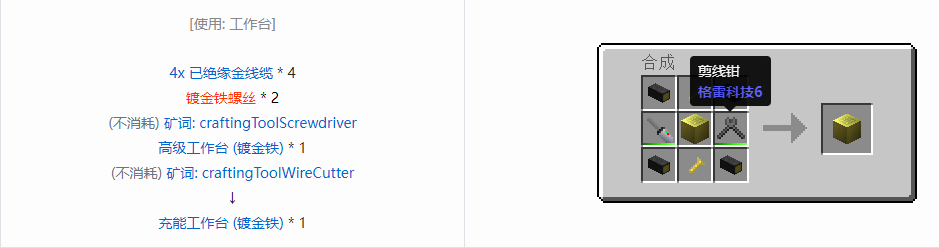 我的世界格雷科技6物品容器合成表大全