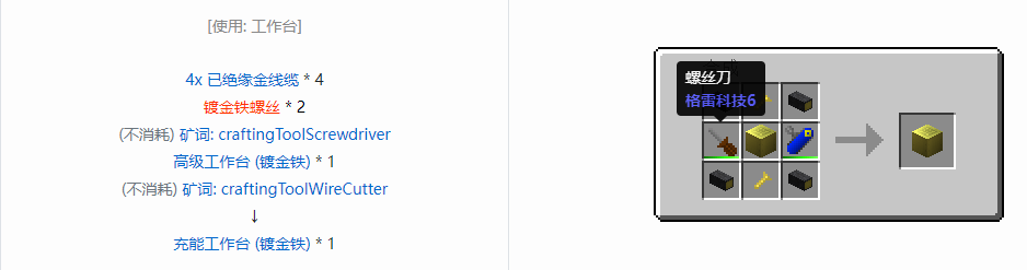 我的世界格雷科技6物品容器合成表大全