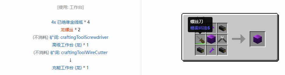 我的世界格雷科技6物品容器合成表大全