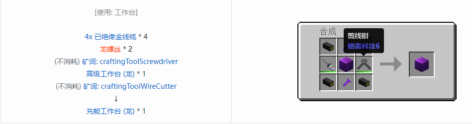 我的世界格雷科技6物品容器合成表大全
