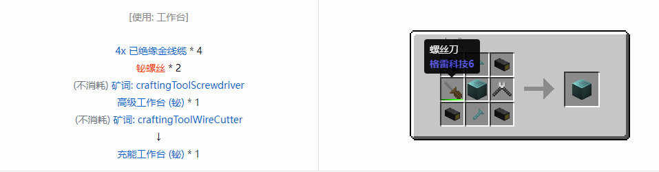 我的世界格雷科技6物品容器合成表大全