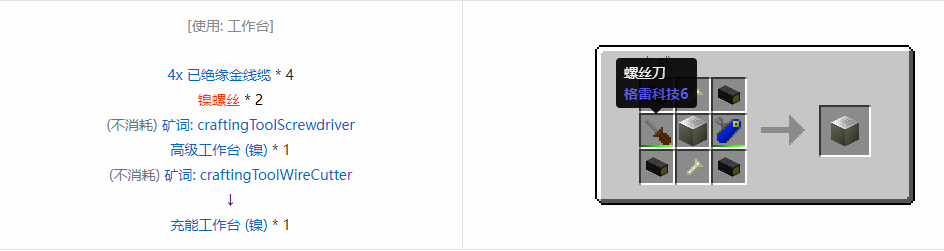我的世界格雷科技6物品容器合成表大全
