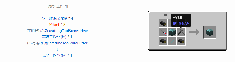 我的世界格雷科技6物品容器合成表大全