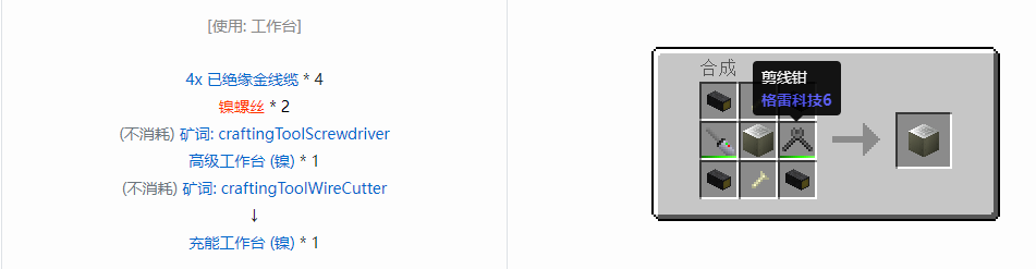 我的世界格雷科技6物品容器合成表大全
