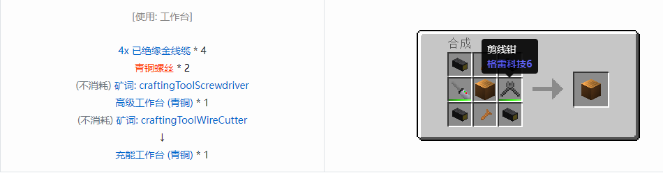 我的世界格雷科技6物品容器合成表大全