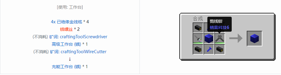 我的世界格雷科技6物品容器合成表大全